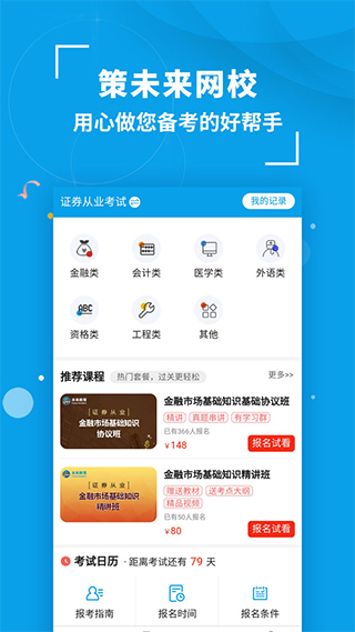 策未來(lái)app