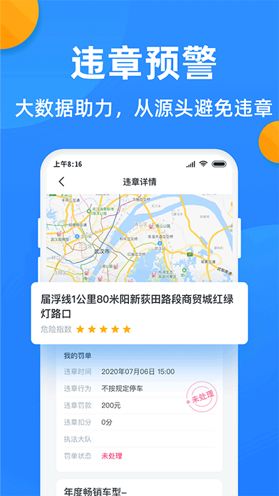 全國違章查詢app