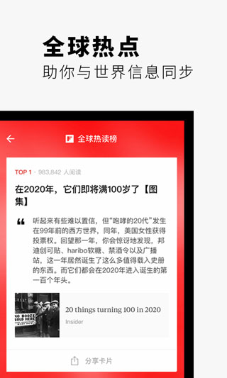 FlipBoard紅板報APP