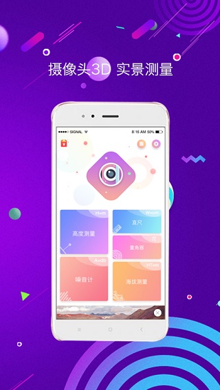 測距測量儀app