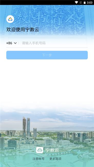 寧夏教育資源公共服務(wù)平臺(tái)app下載安裝