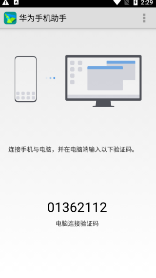 華為手機助手2023最新版本