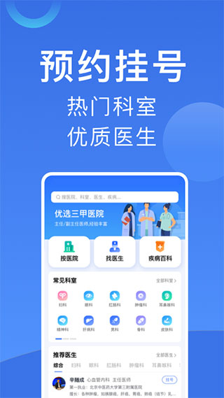 北京掛號