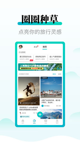 周末酒店app