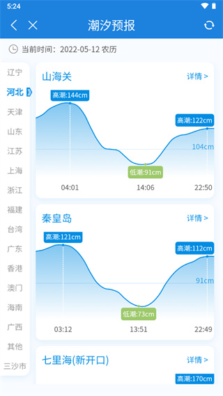 實時臺風路徑APP最新版