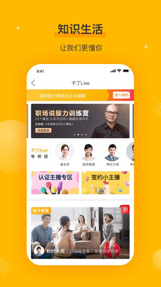 千丁智能門禁APP最新版