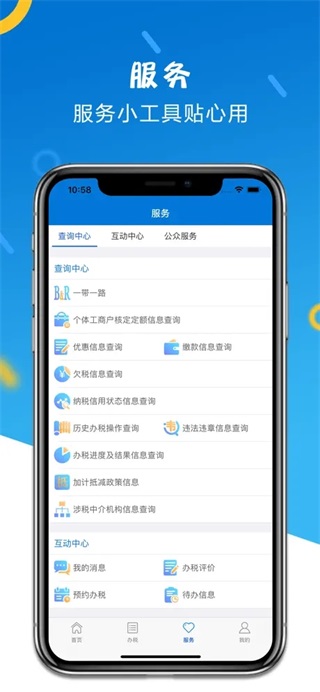 山東省國家稅務(wù)局APP