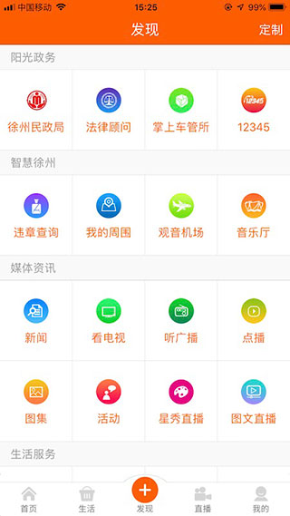 無(wú)線徐州最新版