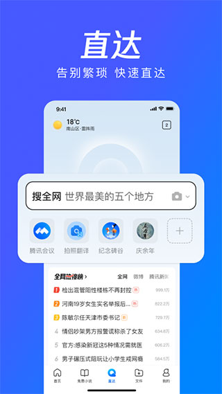 QQ瀏覽器官方版