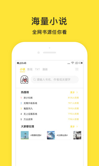 小鬼快搜APP免費(fèi)版