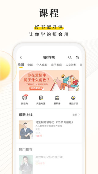 帆書APP(樊登讀書會)