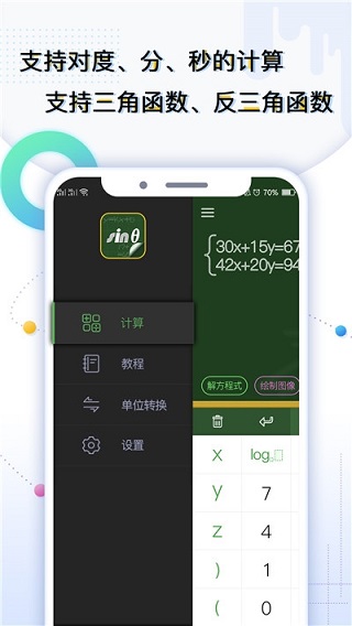 學(xué)生計算器手機版