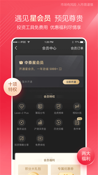 中泰齊富通手機(jī)版