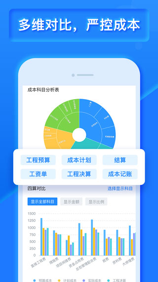 樂建寶工程管理APP