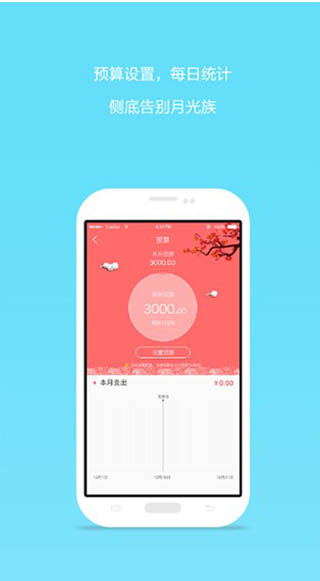 e記賬app最新版