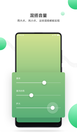 小米白噪音app最新版