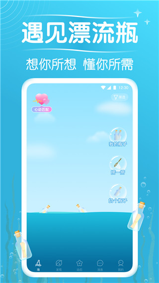 遇見漂流瓶APP