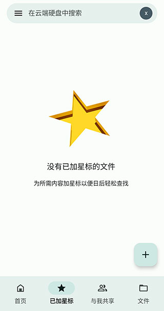 Google谷歌云端硬盤(pán)手機(jī)版