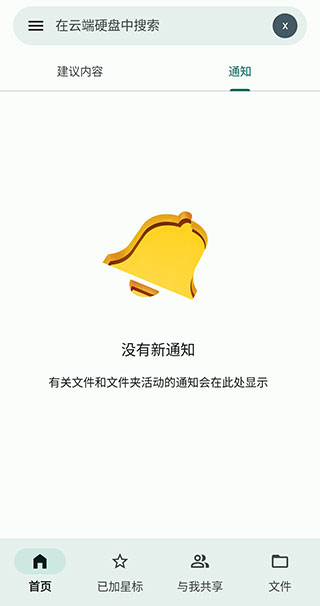 Google谷歌云端硬盤(pán)手機(jī)版