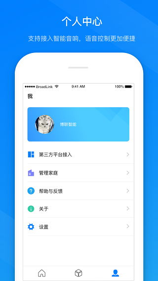 博聯(lián)智能app