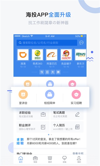 海投網APP