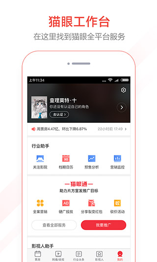 貓眼專業(yè)版APP
