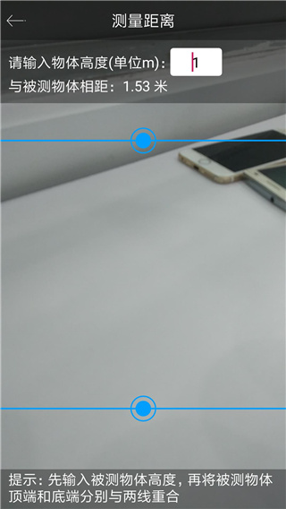手機(jī)尺子APP