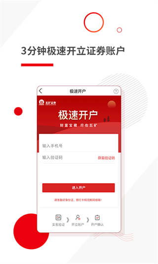 五礦證券手機版