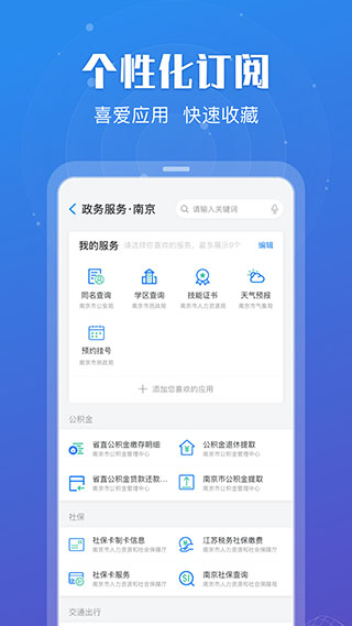 蘇服辦app