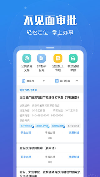蘇服辦app