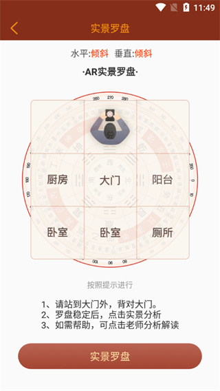 風(fēng)水羅盤(pán)指南針app