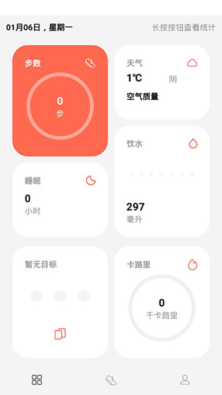 運動計步APP