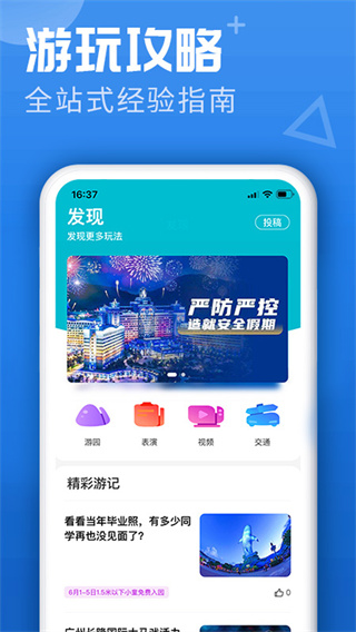 長(zhǎng)隆旅游app最新版