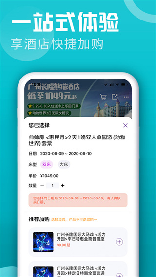 長(zhǎng)隆旅游app最新版