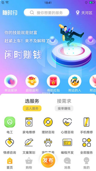隨時(shí)約交友平臺