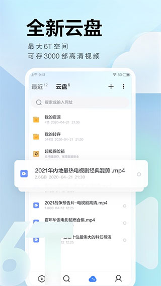 迅雷云盤(pán)APP