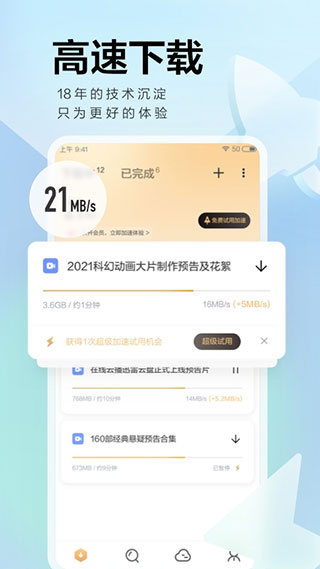 迅雷云盤(pán)APP