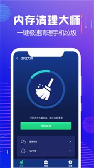 內(nèi)存清理大師app