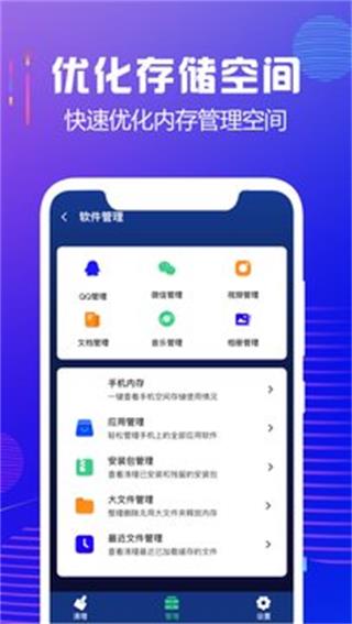 內(nèi)存清理大師app