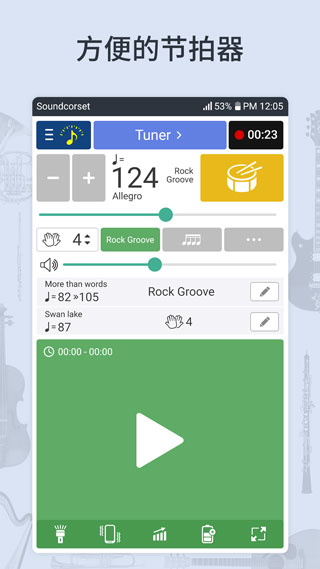 調(diào)音器和節(jié)拍器最新版本