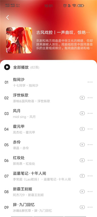 遇見音樂APP