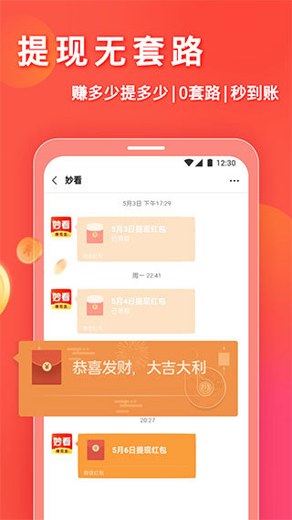 妙看極速版APP