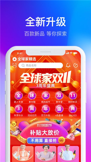 全球家精選APP