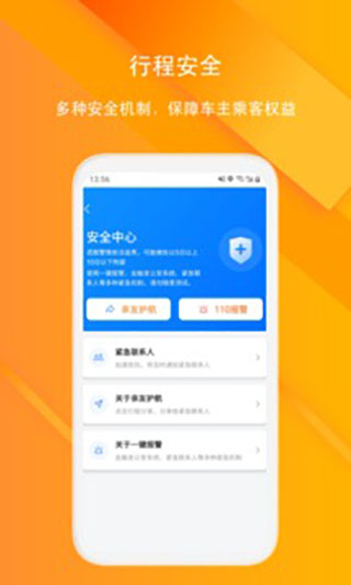 滴答順風(fēng)車APP