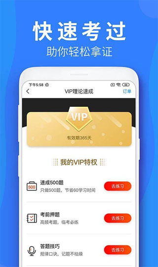 車學(xué)堂APP下載