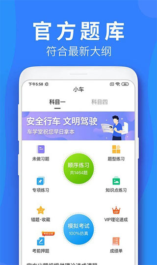 車學(xué)堂最新版本