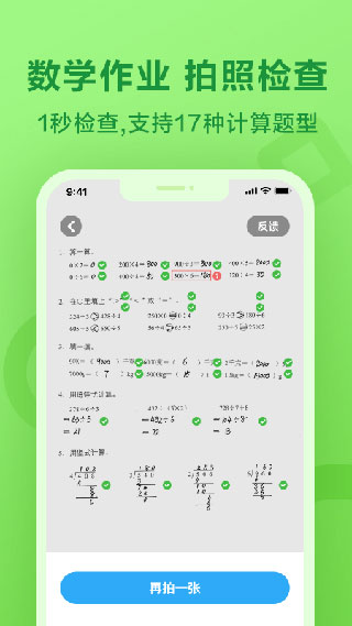 一起作業(yè)APP