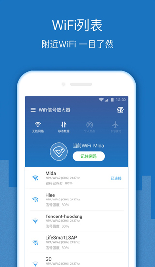 wifi信號(hào)增強(qiáng)放大器手機(jī)版