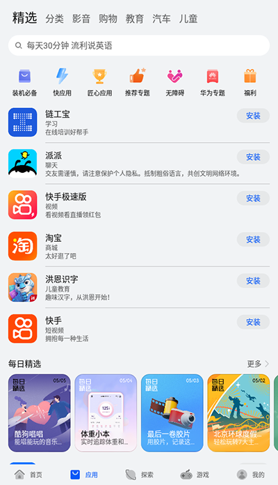 華為應(yīng)用商店APP