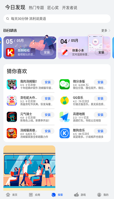 華為應(yīng)用商店APP